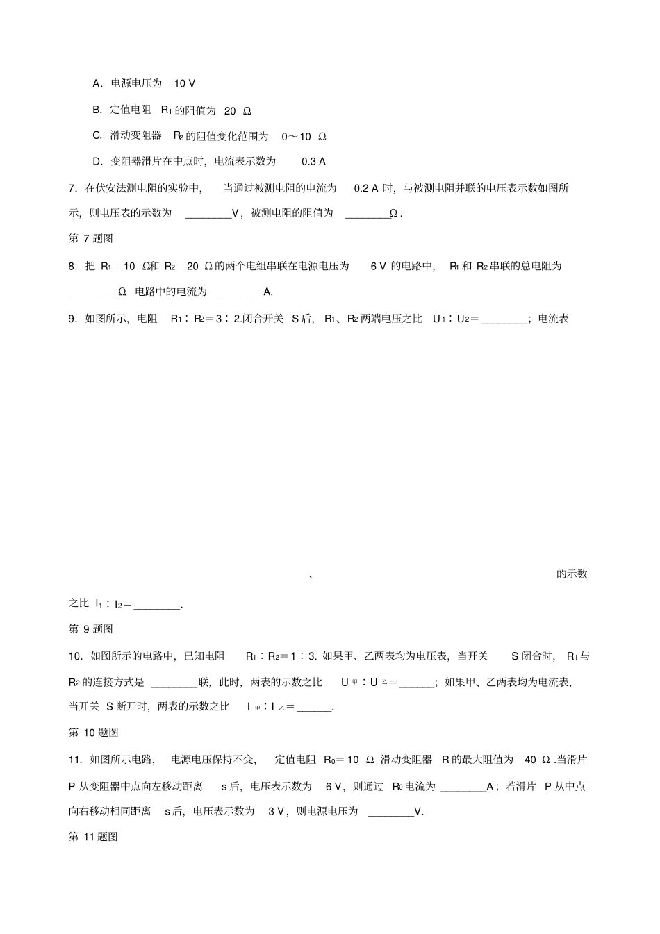 欧姆定律中考专题练习_第2页