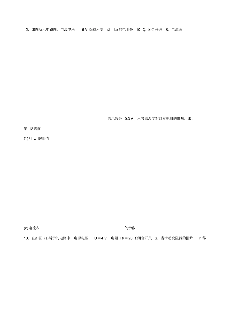 欧姆定律中考专题练习_第3页