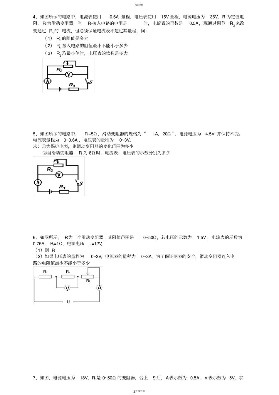 欧姆定律中的取值范围专题组合_第2页