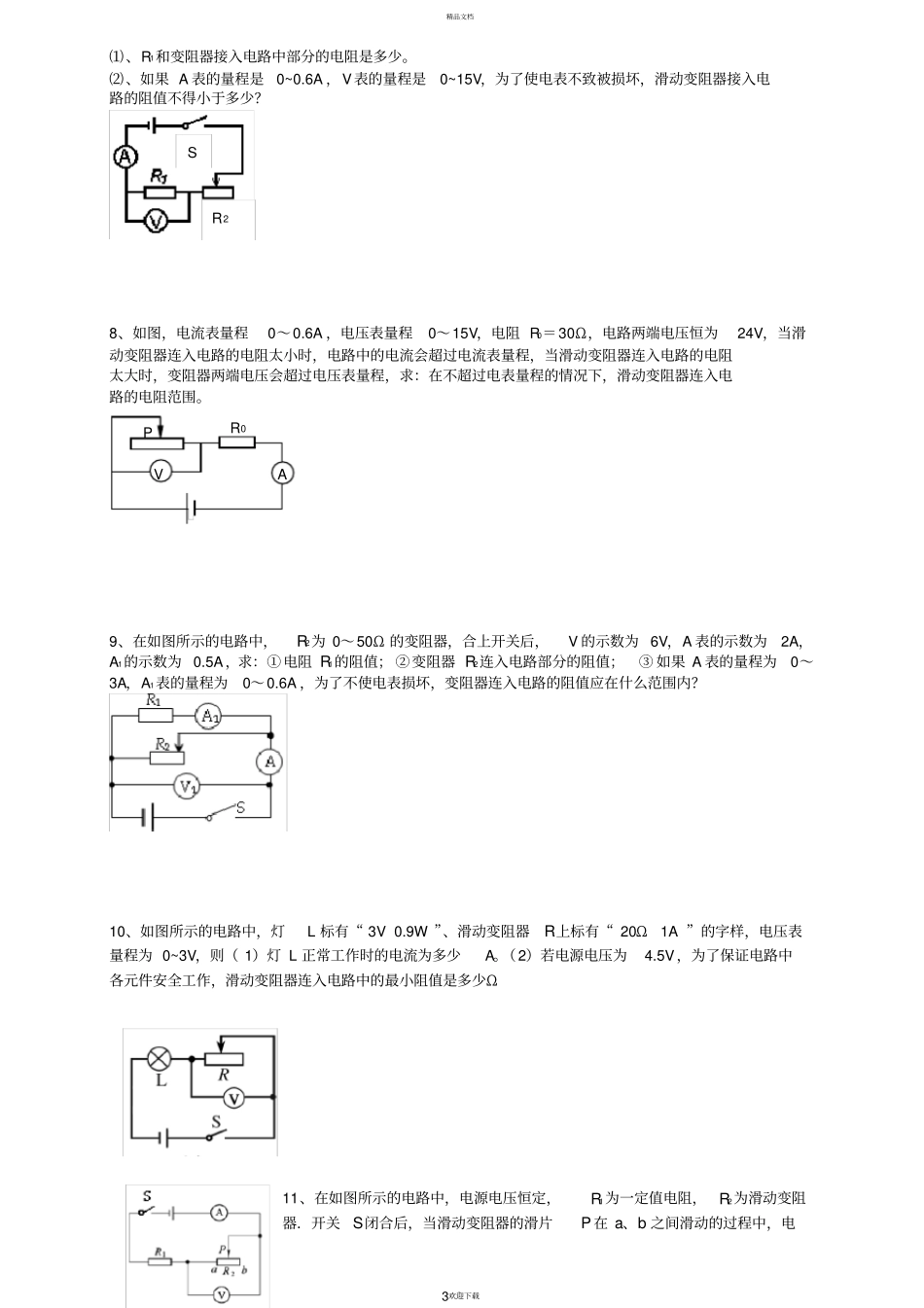 欧姆定律中的取值范围专题组合_第3页