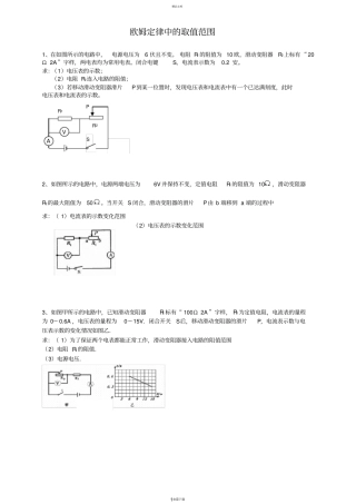 欧姆定律中的取值范围专题组合