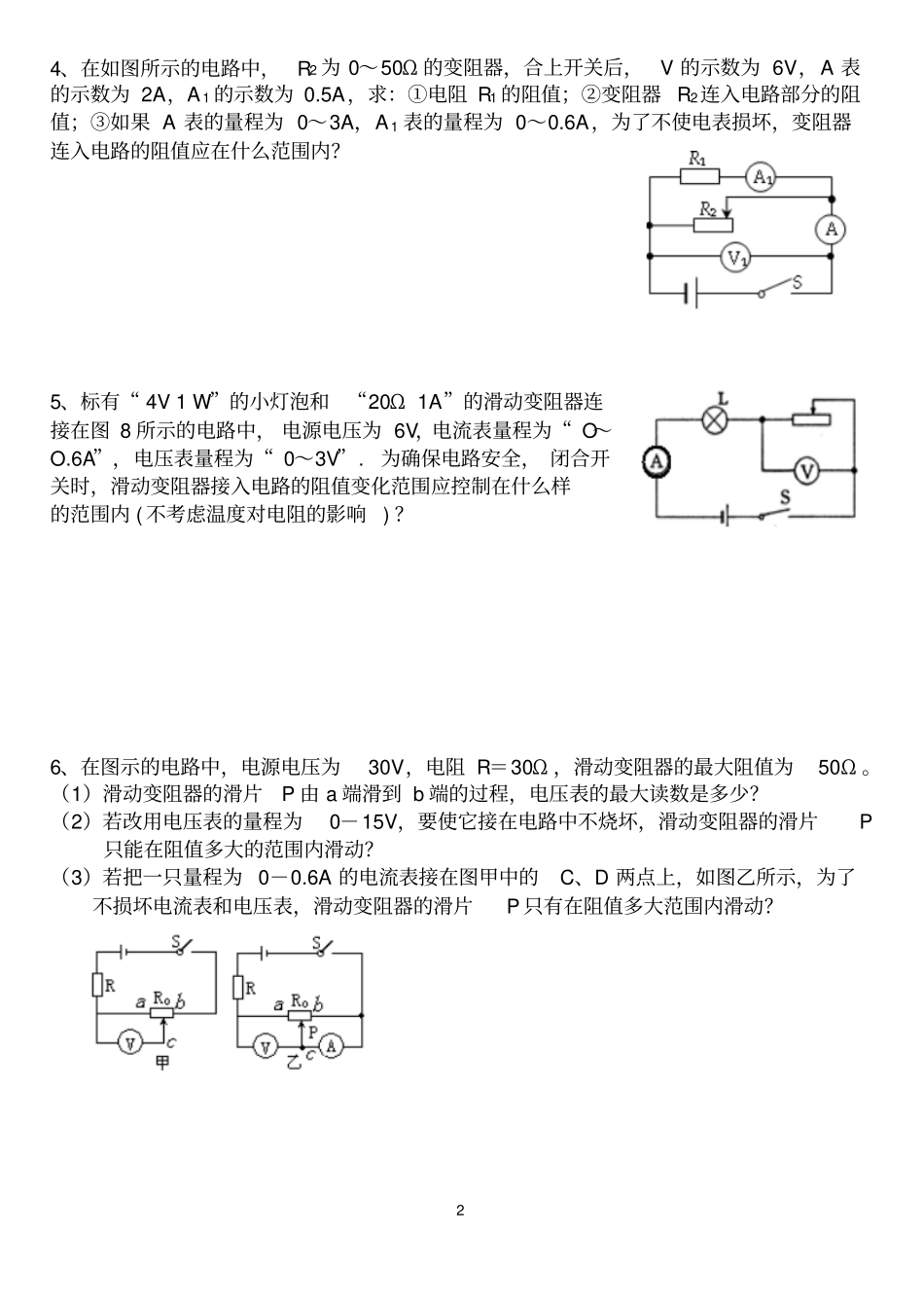 欧姆定律中有关滑动变阻器范围计算题型_第2页