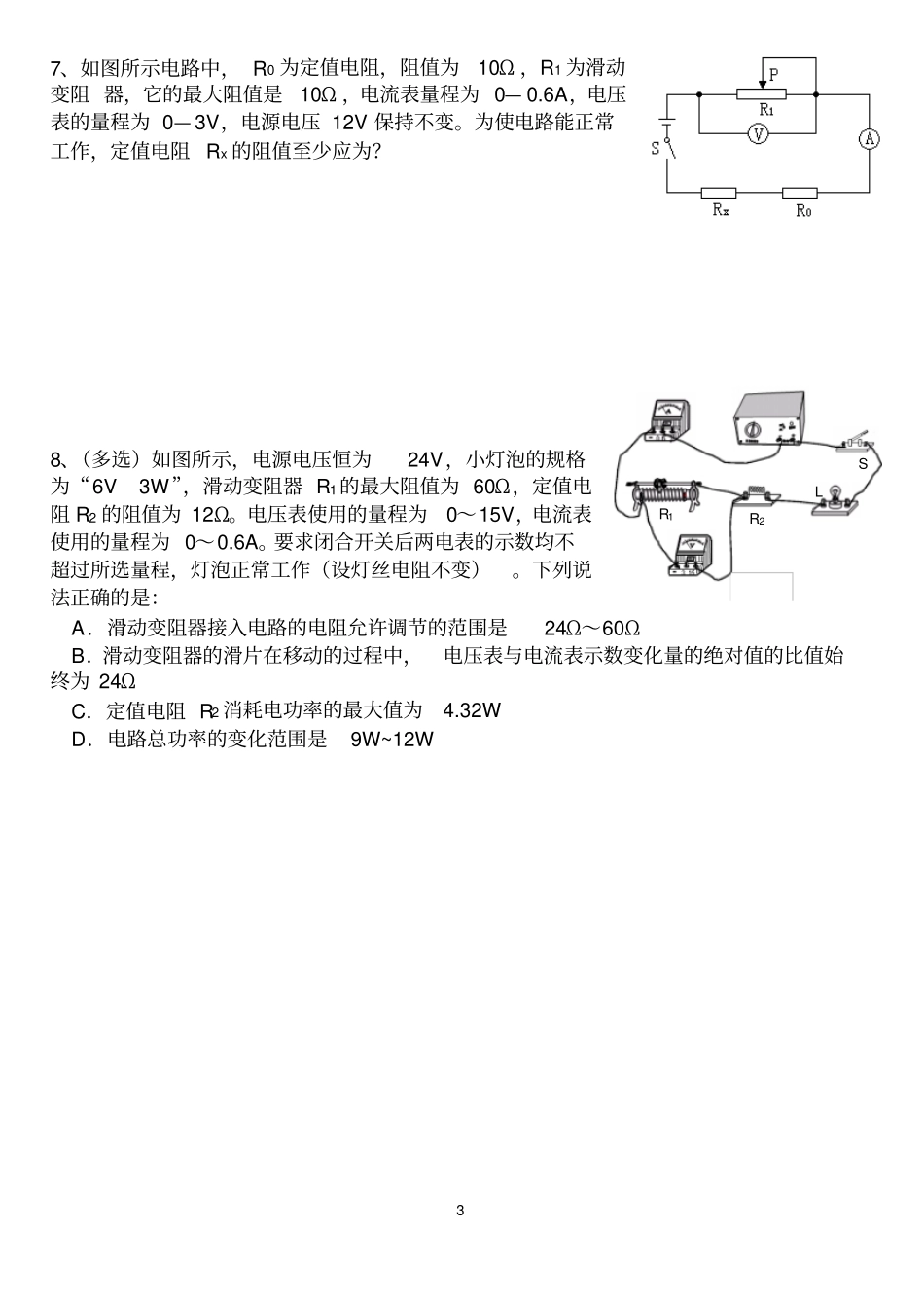欧姆定律中有关滑动变阻器范围计算题型_第3页