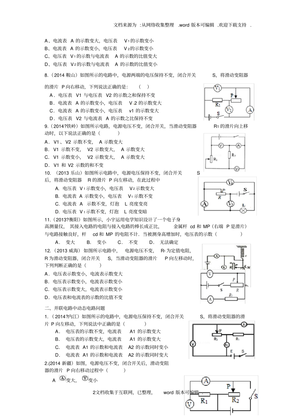 欧姆定律之动态电路分类练习题20202025_第2页