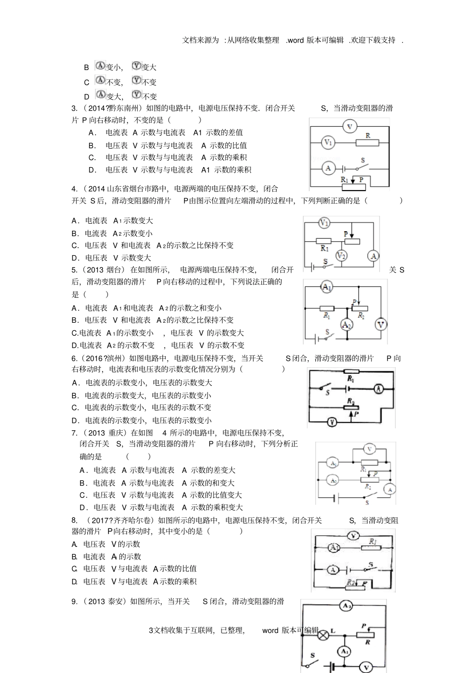 欧姆定律之动态电路分类练习题20202025_第3页
