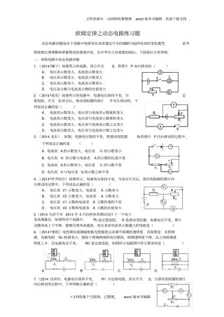 欧姆定律之动态电路分类练习题20202025