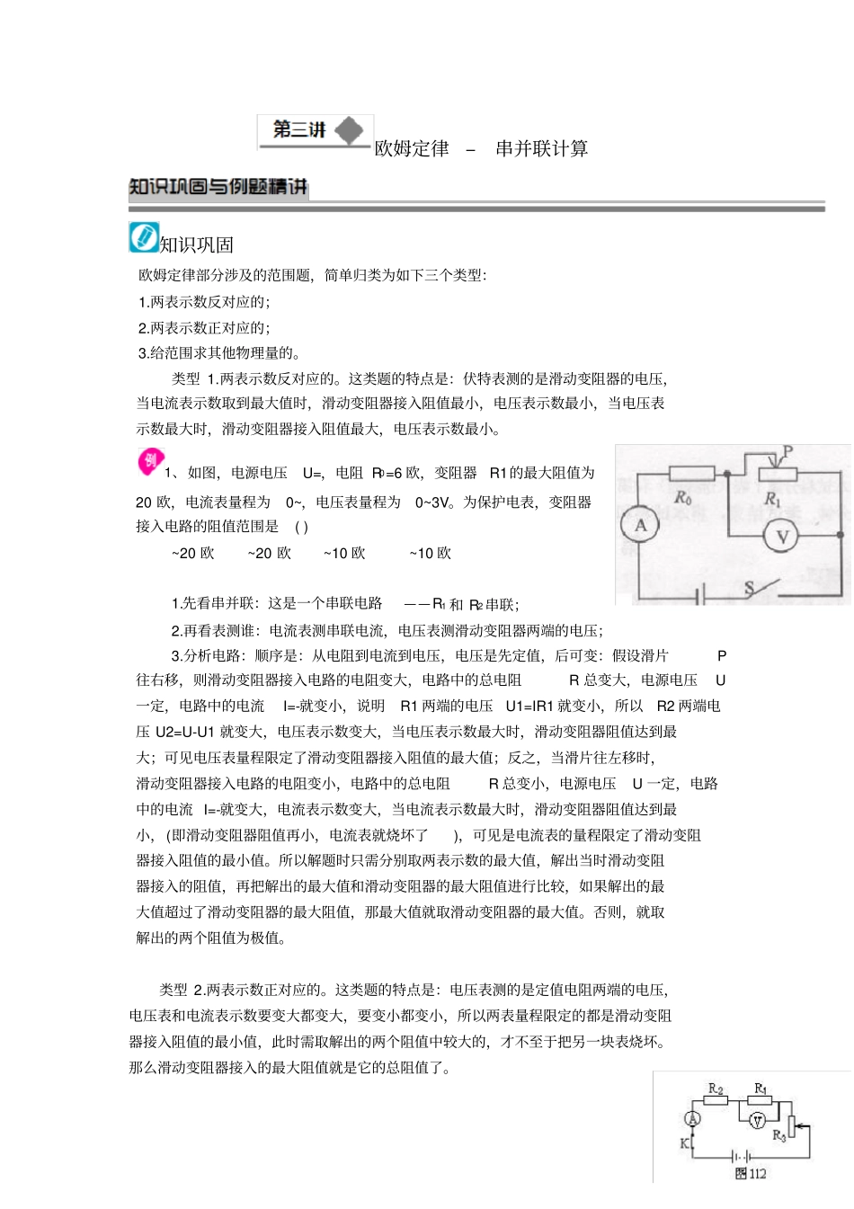 欧姆定律串联、并联的计算_第1页