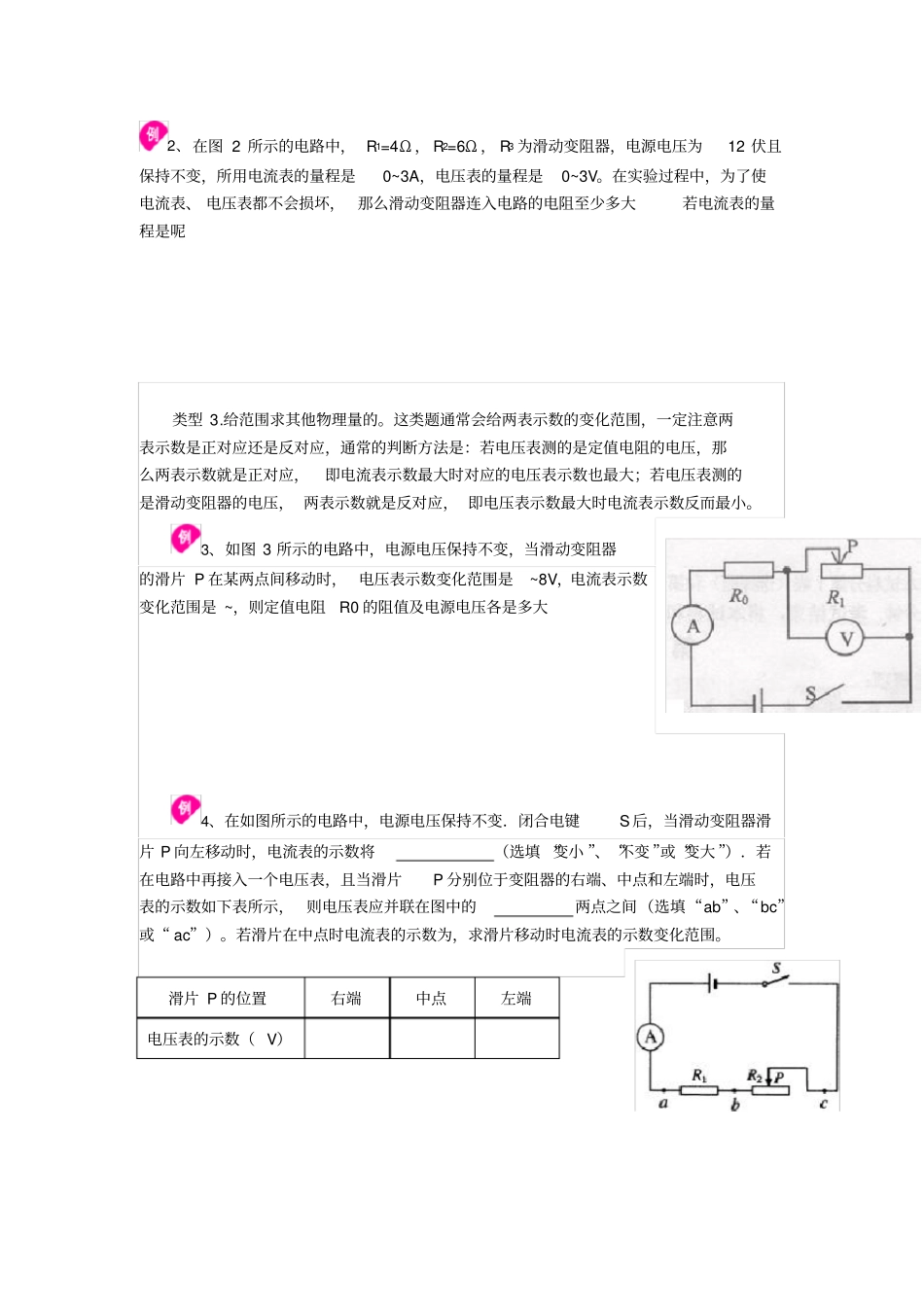 欧姆定律串联、并联的计算_第2页