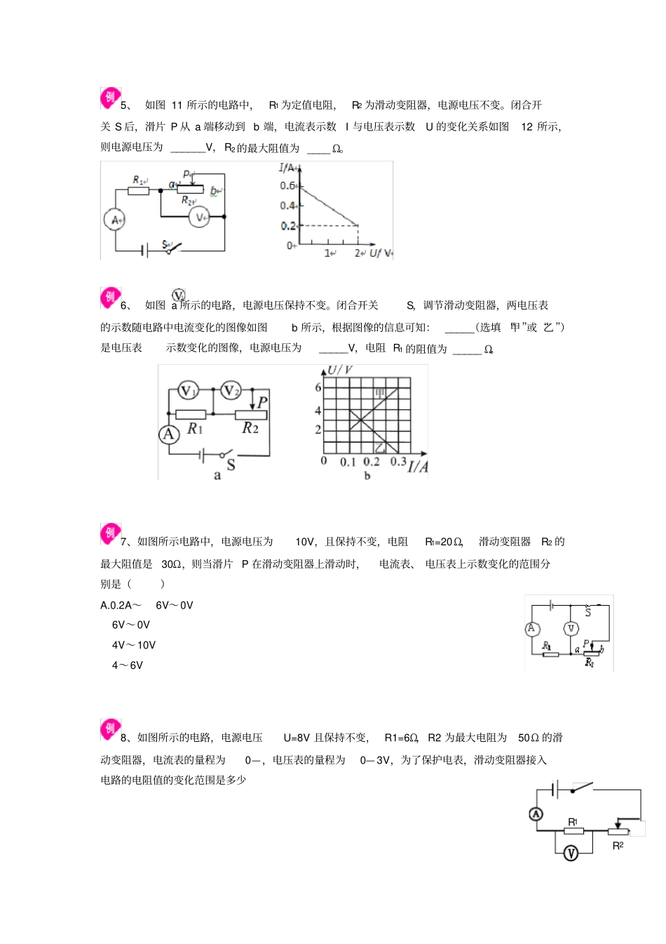欧姆定律串联、并联的计算_第3页