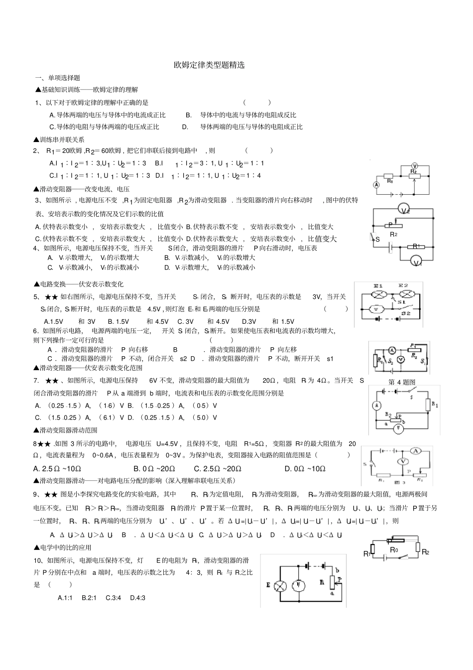 欧姆定律分类试题_第1页