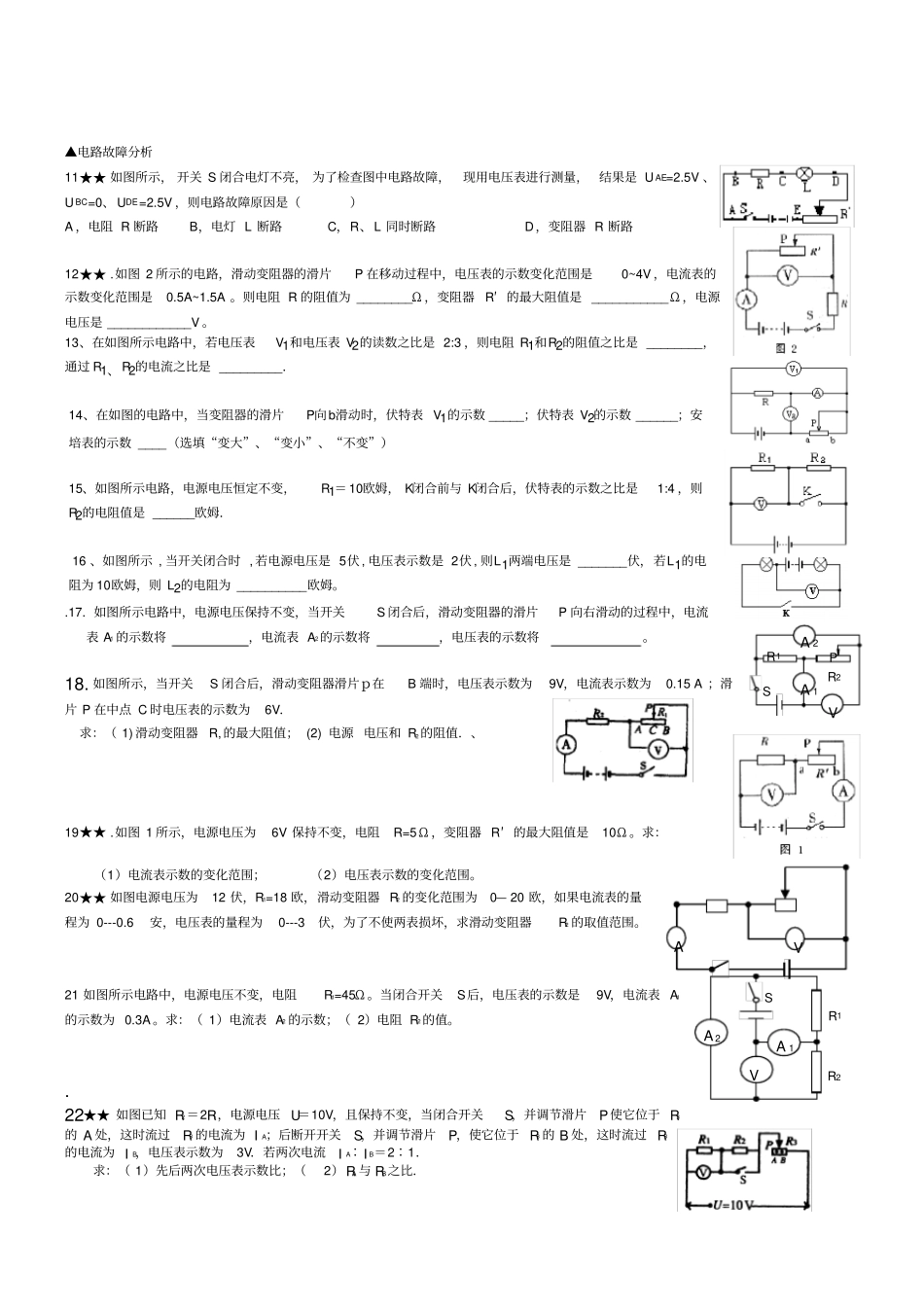 欧姆定律分类试题_第2页