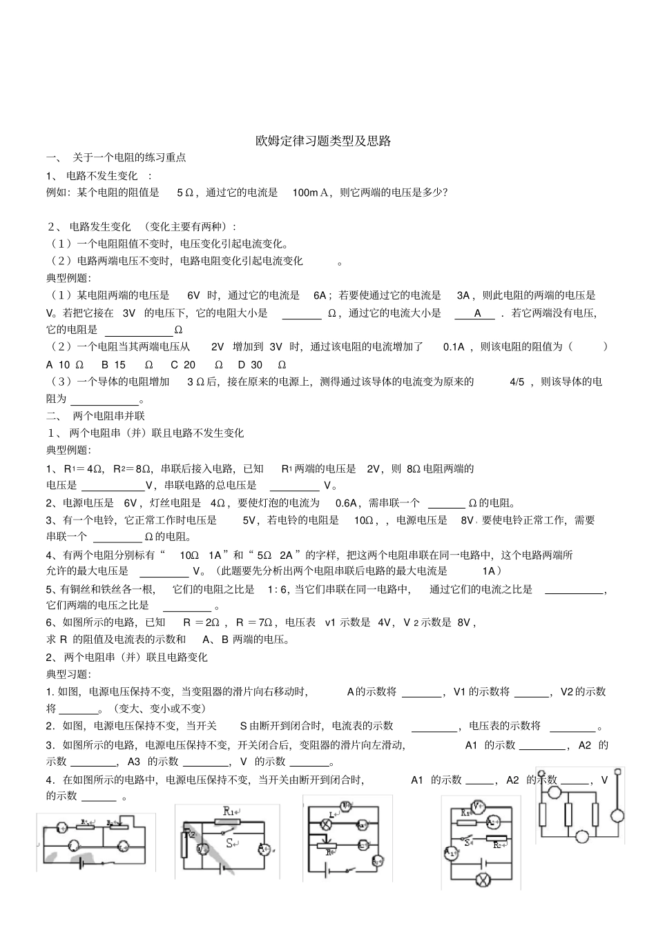 欧姆定律分类试题_第3页