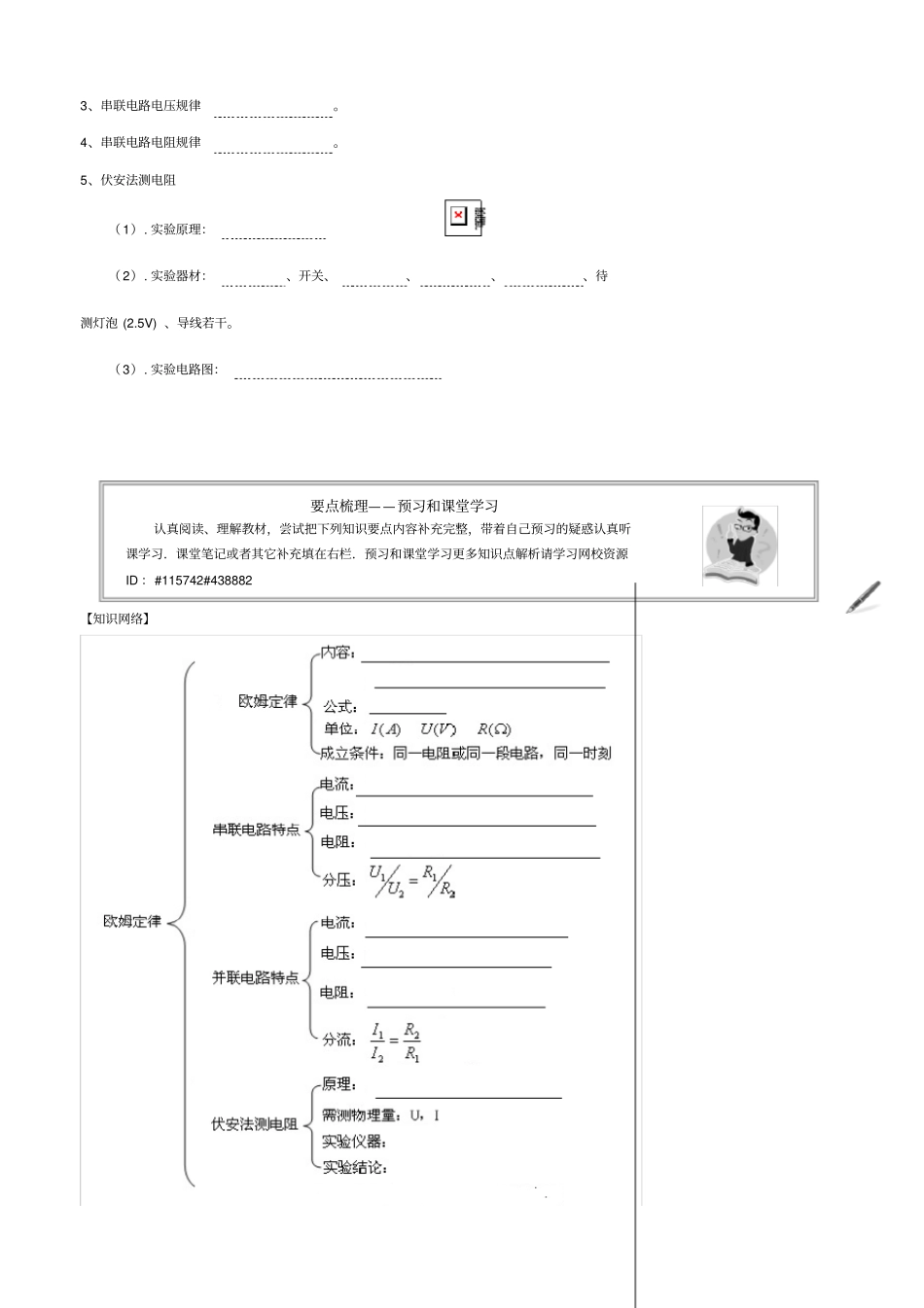 欧姆定律全章复习与巩固提高_第2页