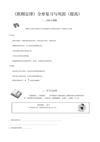 欧姆定律全章复习与巩固提高