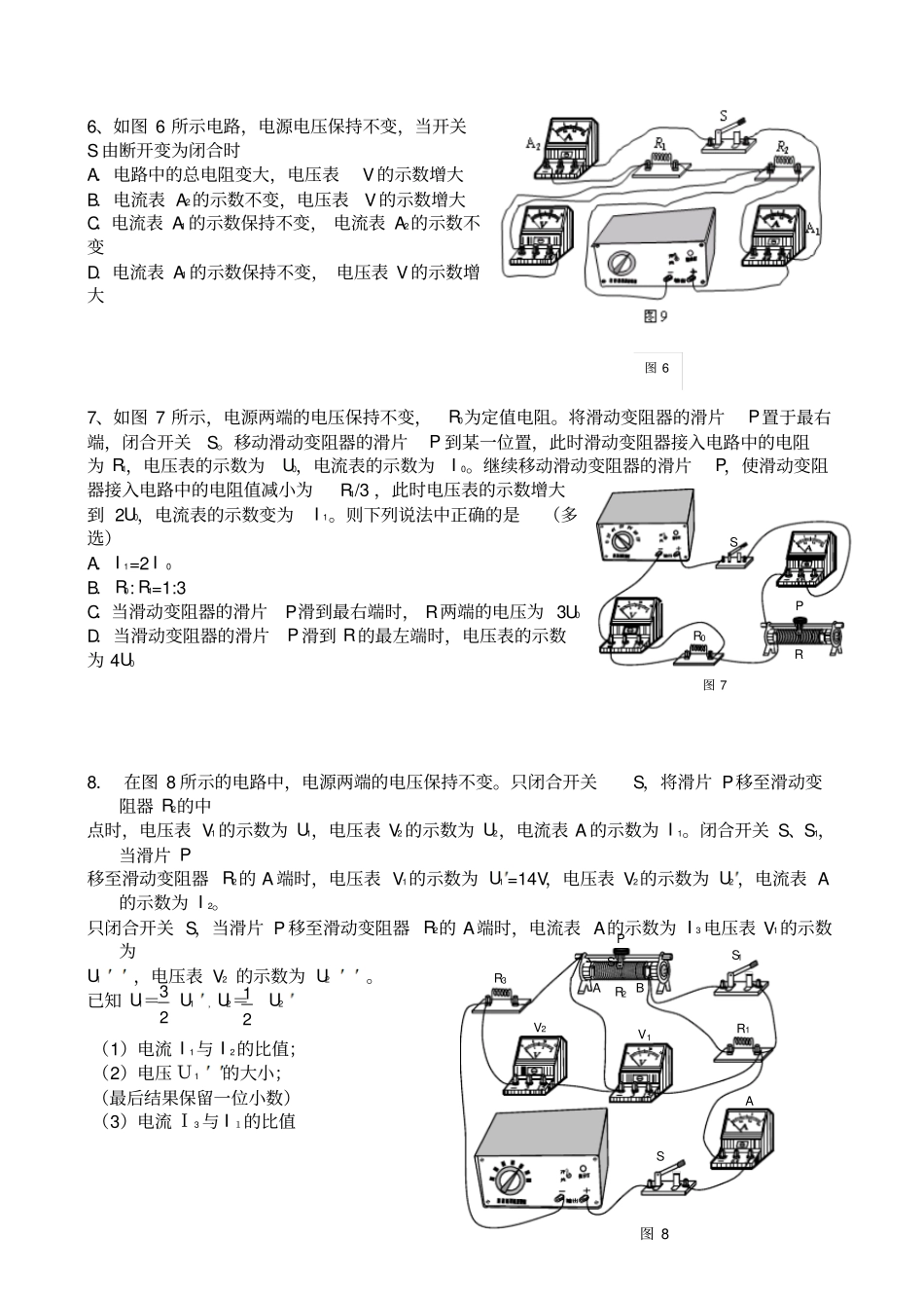 欧姆定律二变化量124_第2页