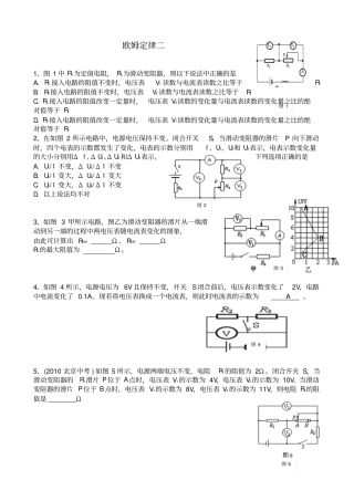 欧姆定律二变化量124