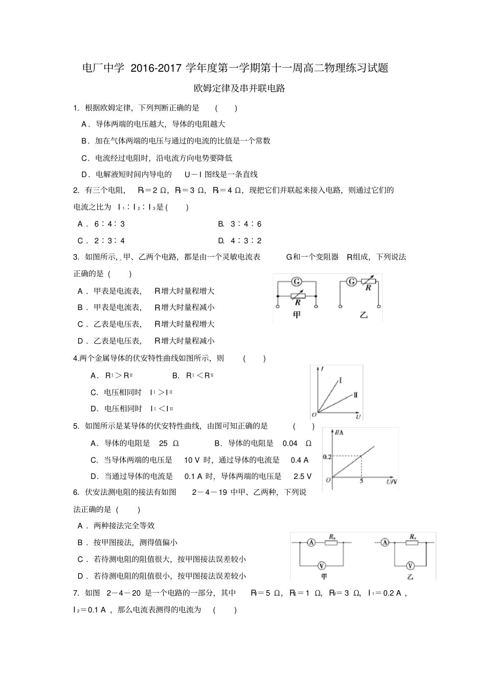 欧姆定律及串并联电路高二_第1页