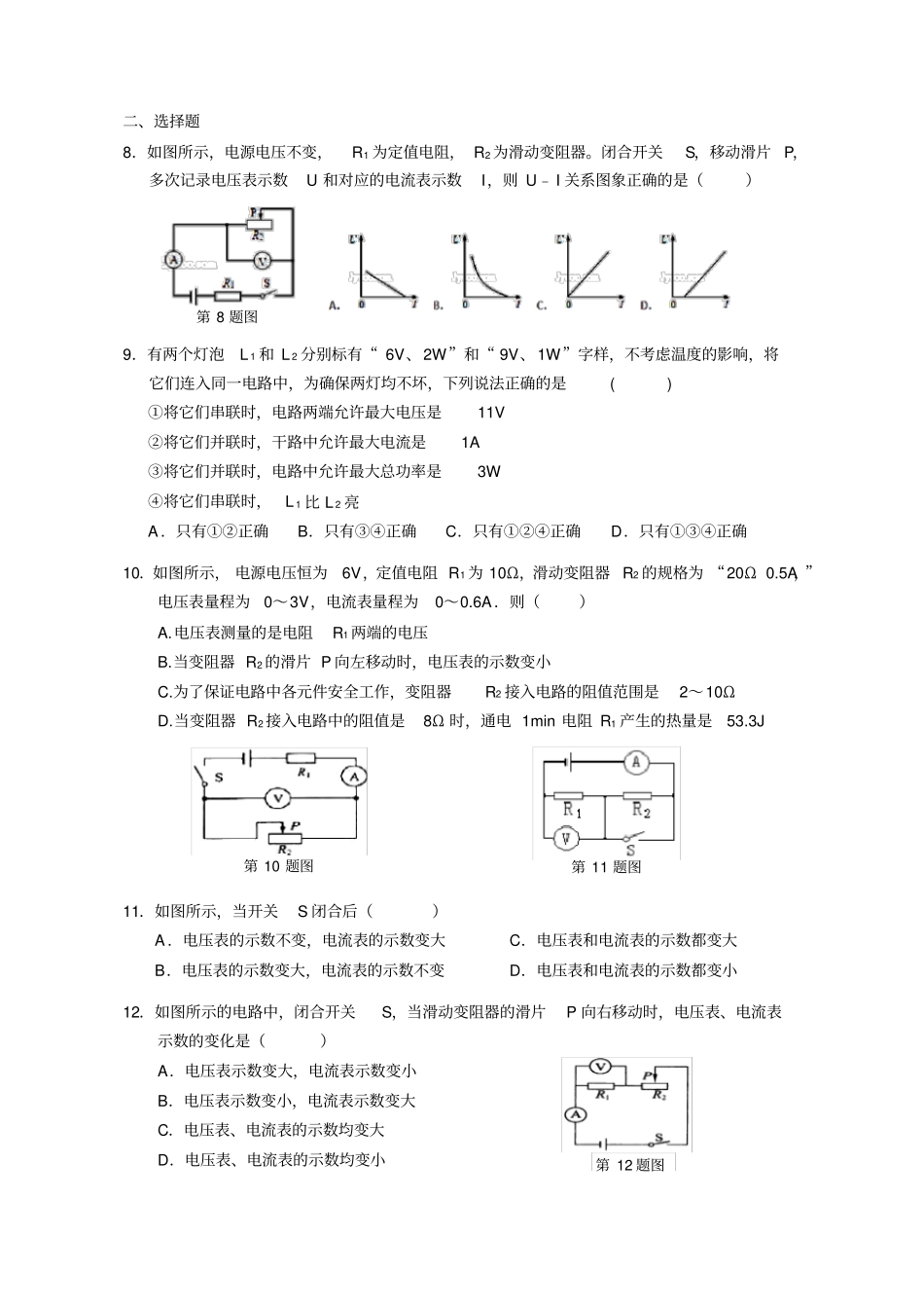 欧姆定律及其应用专题练习_第2页