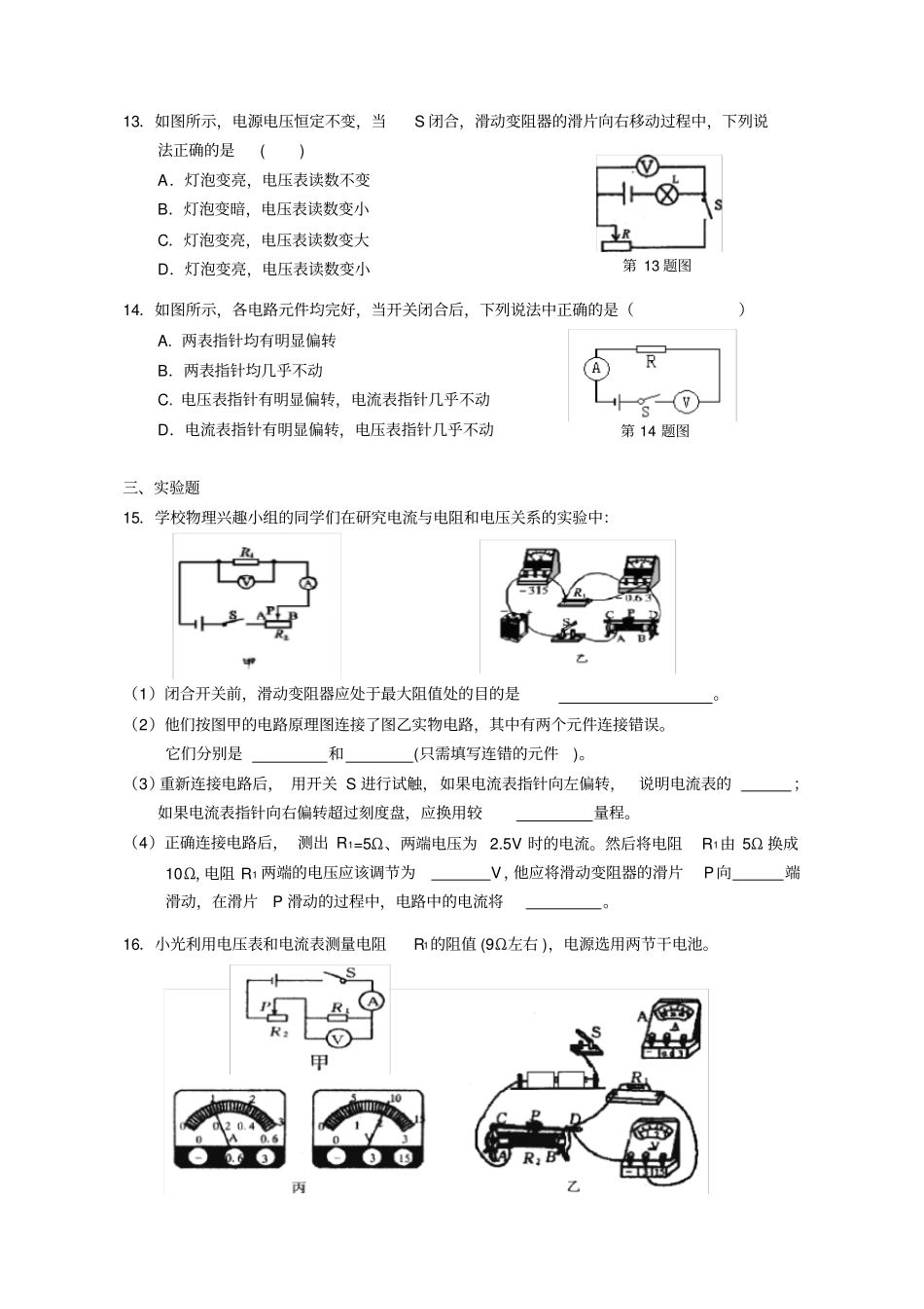 欧姆定律及其应用专题练习_第3页