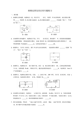 欧姆定律及其应用专题练习