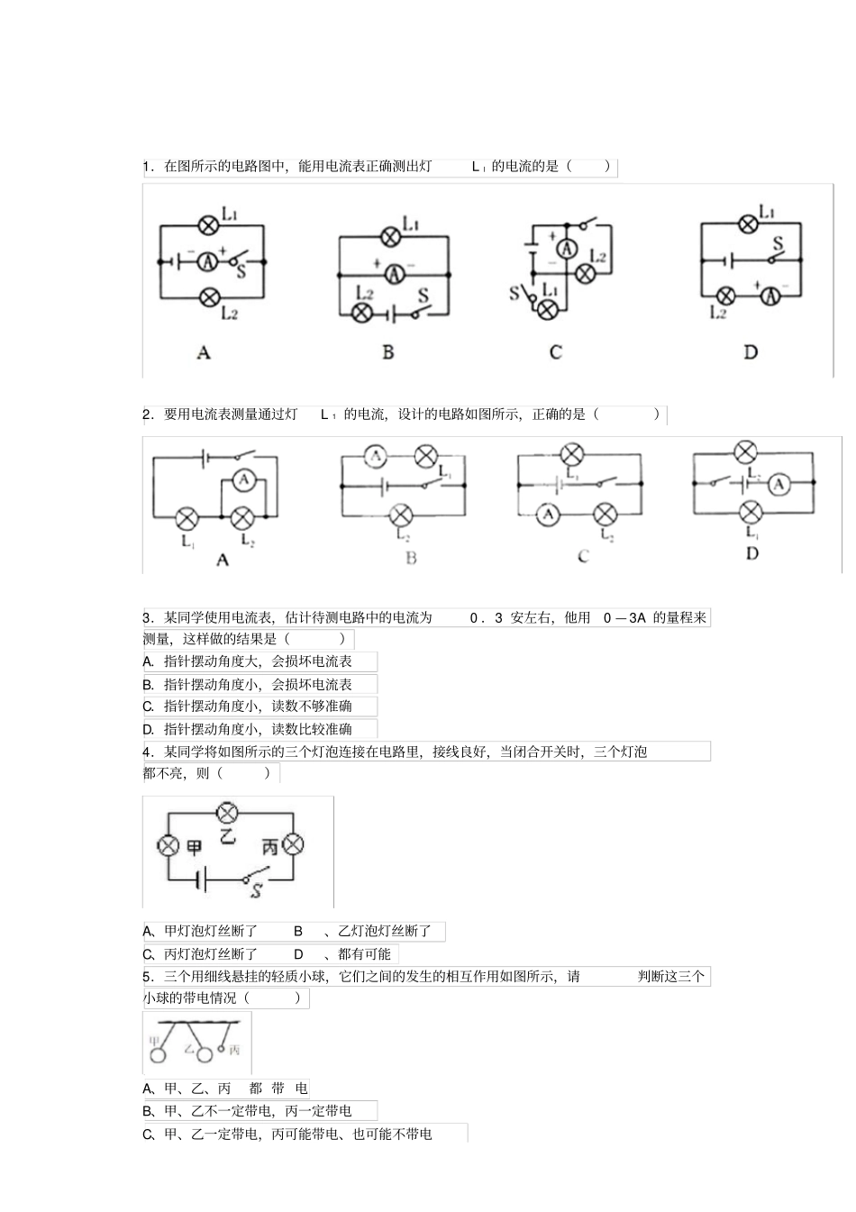 欧姆定律及电路故障判断_第1页
