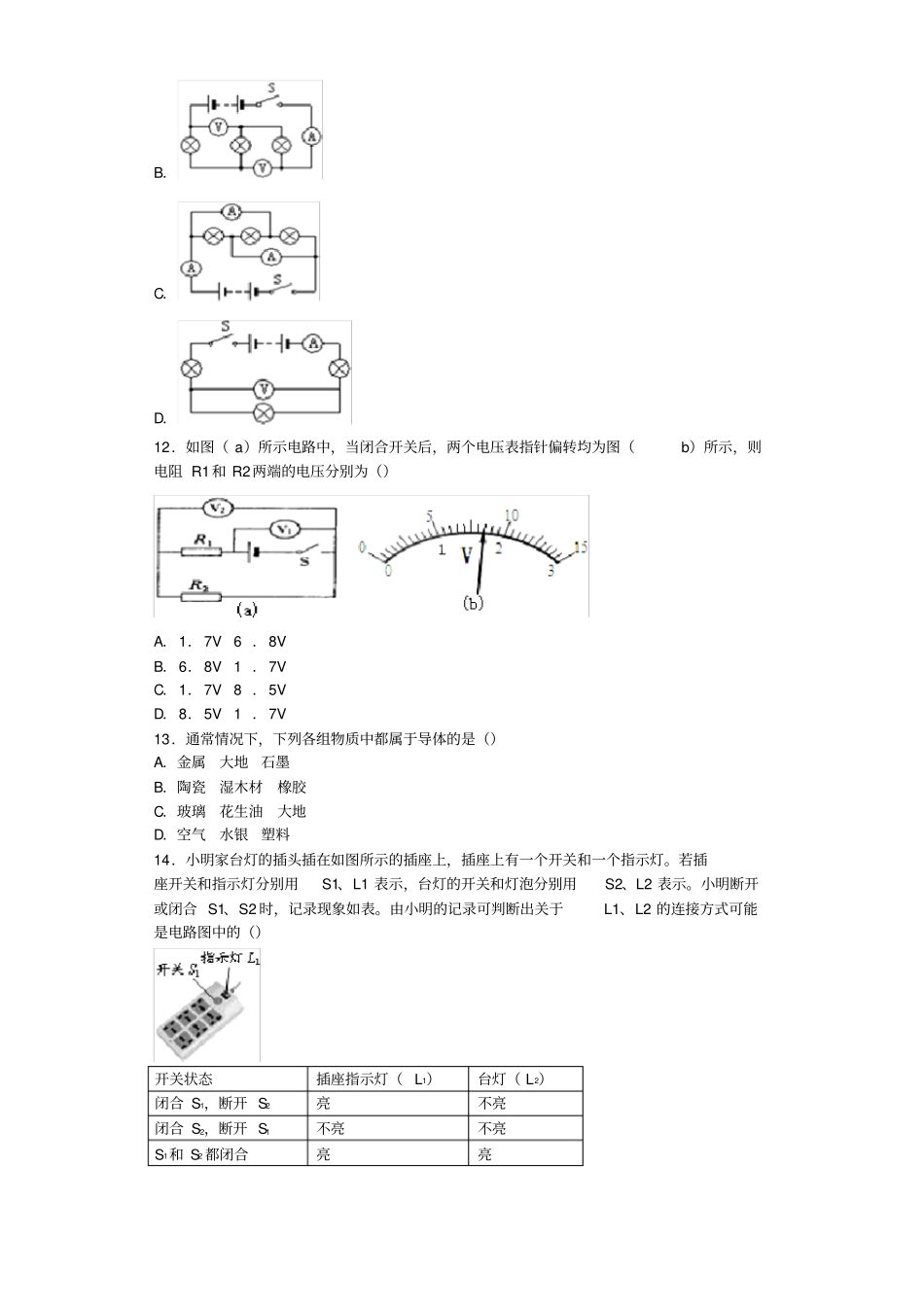 欧姆定律及电路故障判断_第3页