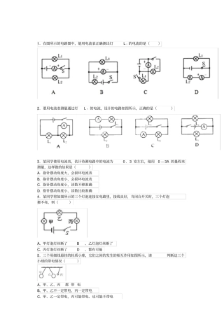 欧姆定律及电路故障判断