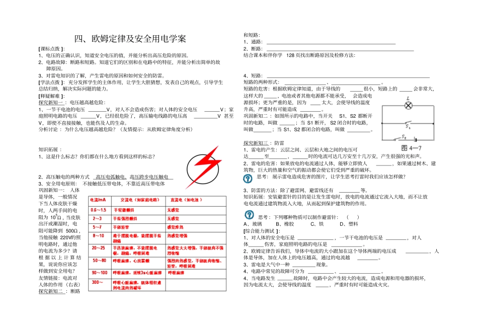 欧姆定律及安全用电学案_第1页