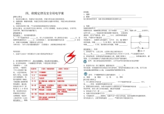 欧姆定律及安全用电学案