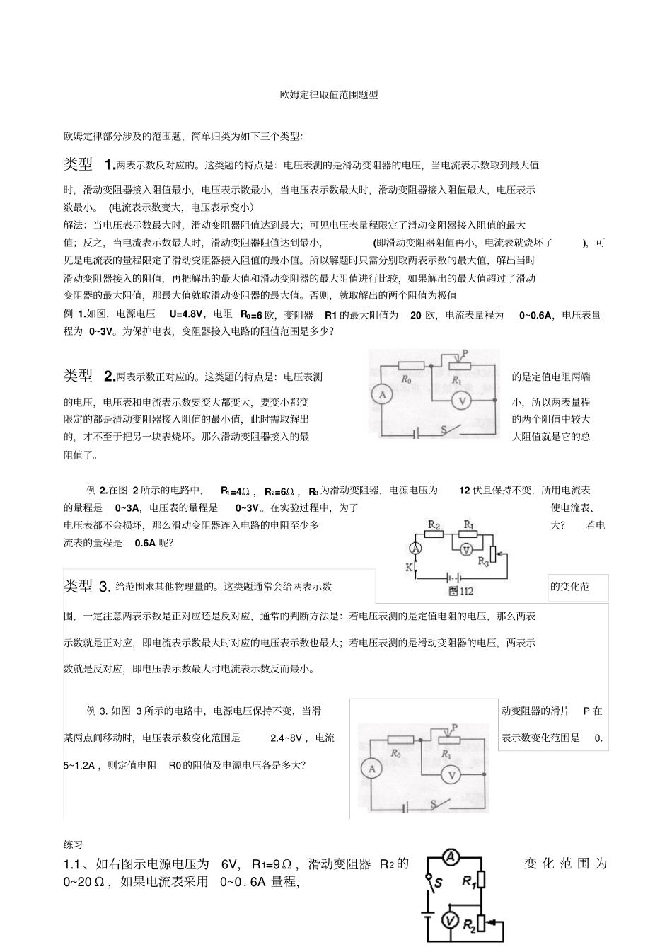 欧姆定律取值范围题型_第1页