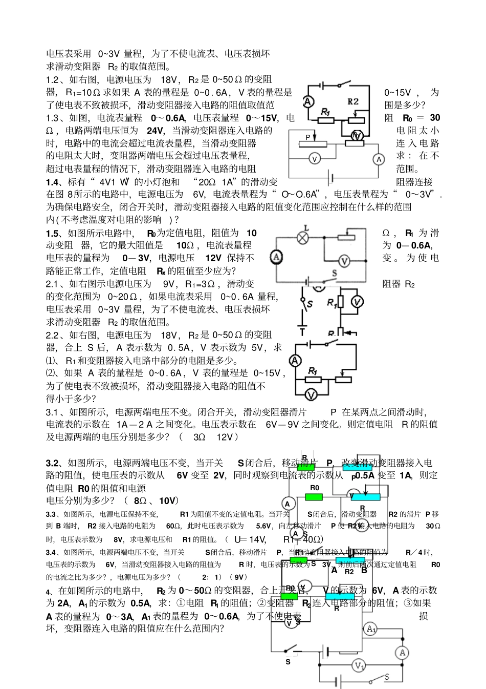 欧姆定律取值范围题型_第2页