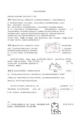 欧姆定律取值范围题型