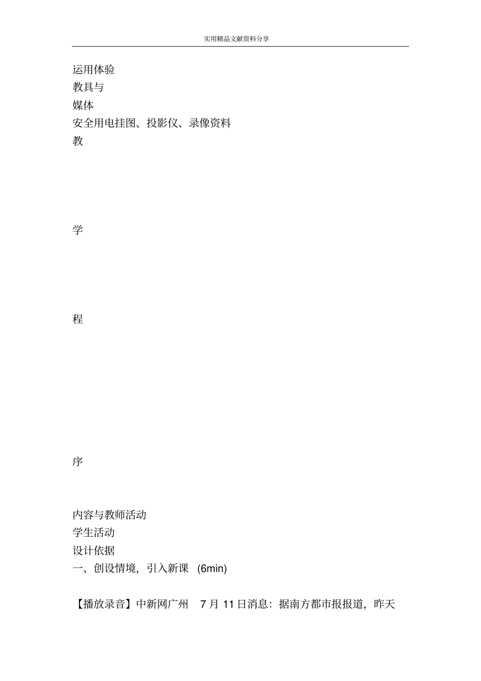 欧姆定律和安全用电教学设计_第2页