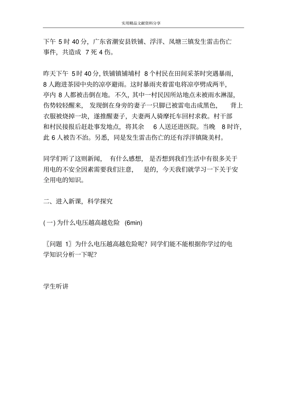 欧姆定律和安全用电教学设计_第3页