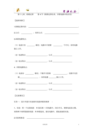 欧姆定律在串并联电路中的应用导学案