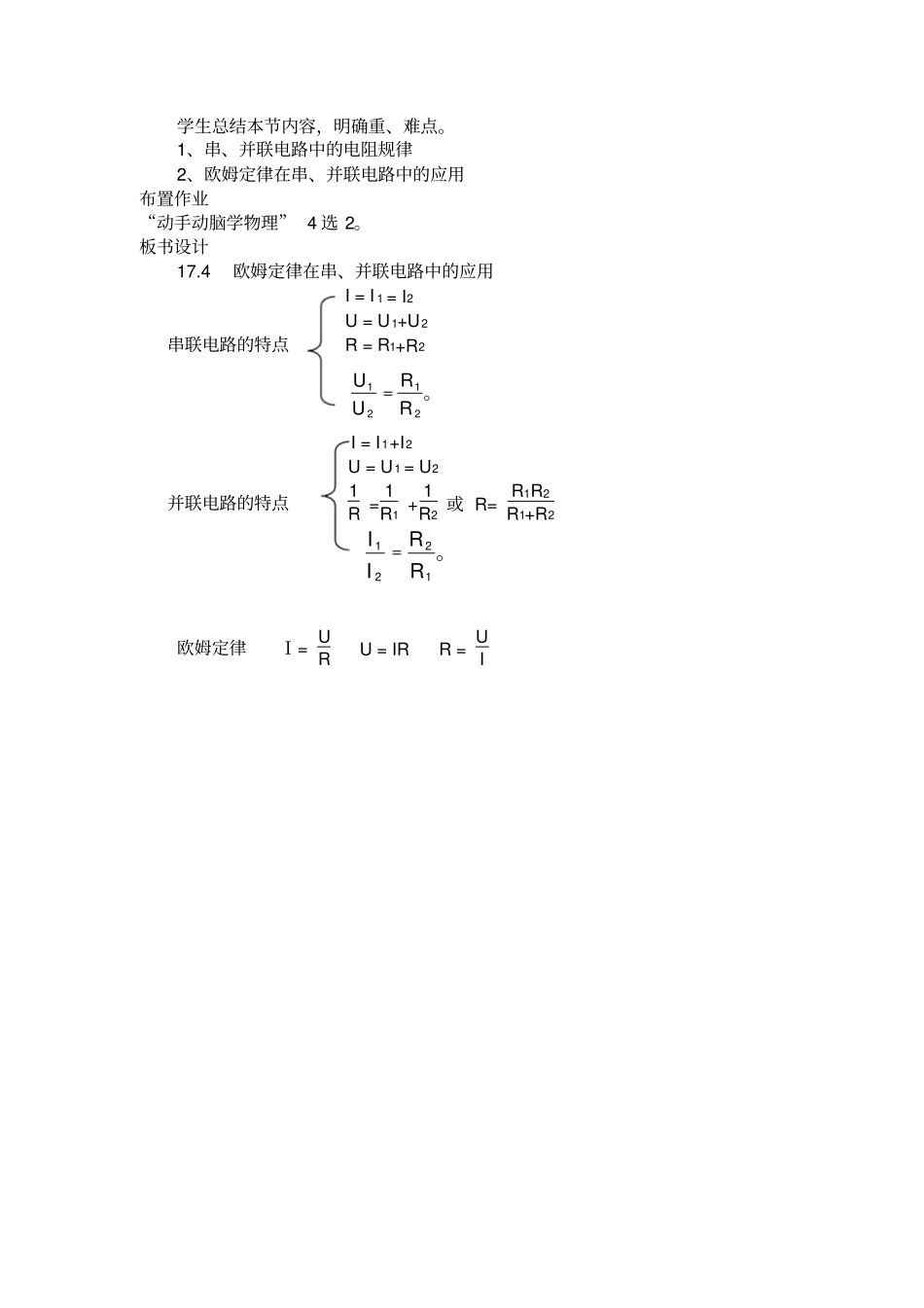 欧姆定律在串并联电路中的应用教学设计_第3页