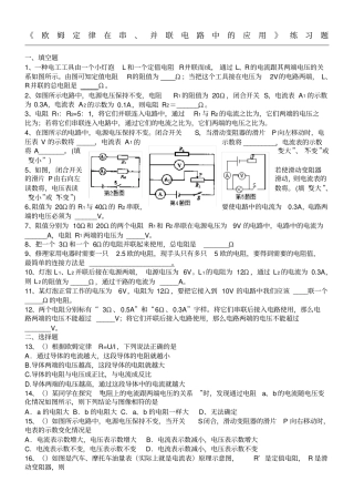 欧姆定律在串并联电路中的应用练习测试题