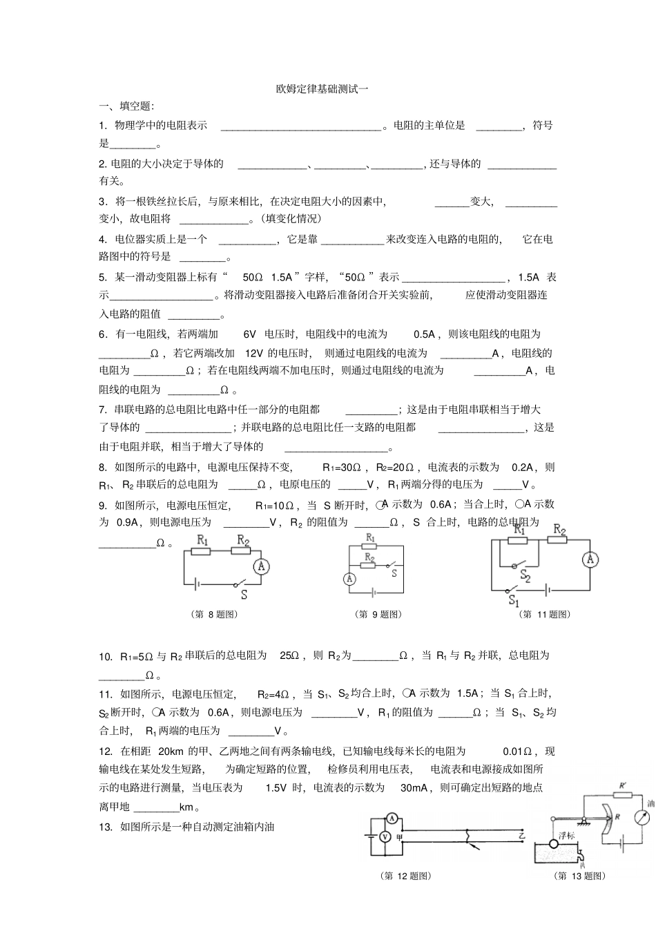 欧姆定律基础习题_第1页