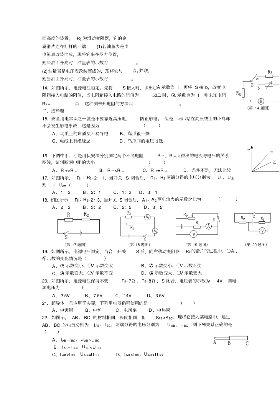 欧姆定律基础习题_第2页