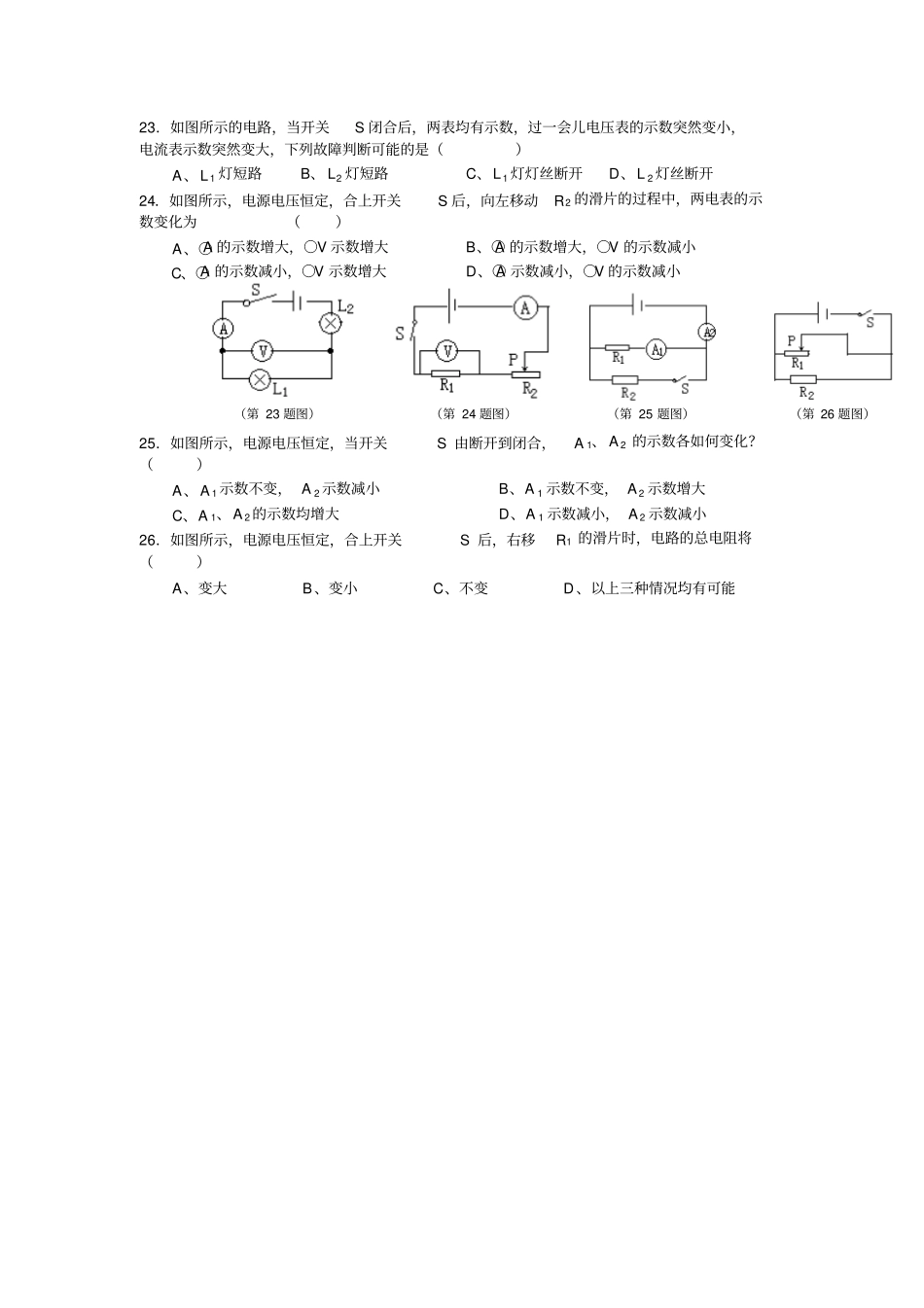 欧姆定律基础习题_第3页