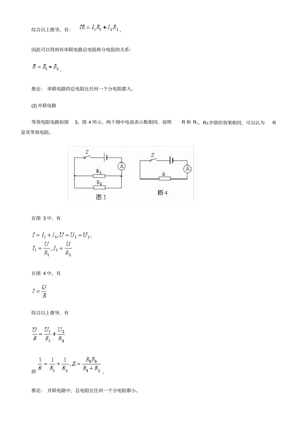 欧姆定律在串并联电路中的应用_第2页