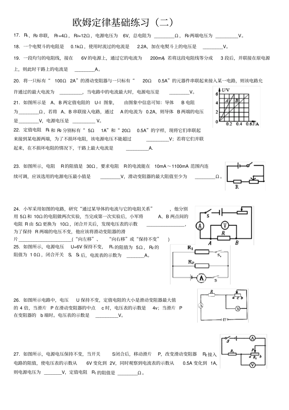 欧姆定律基础练习一_第2页