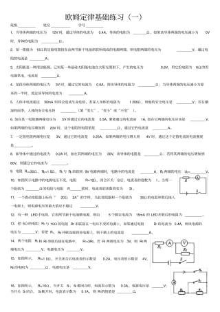 欧姆定律基础练习一