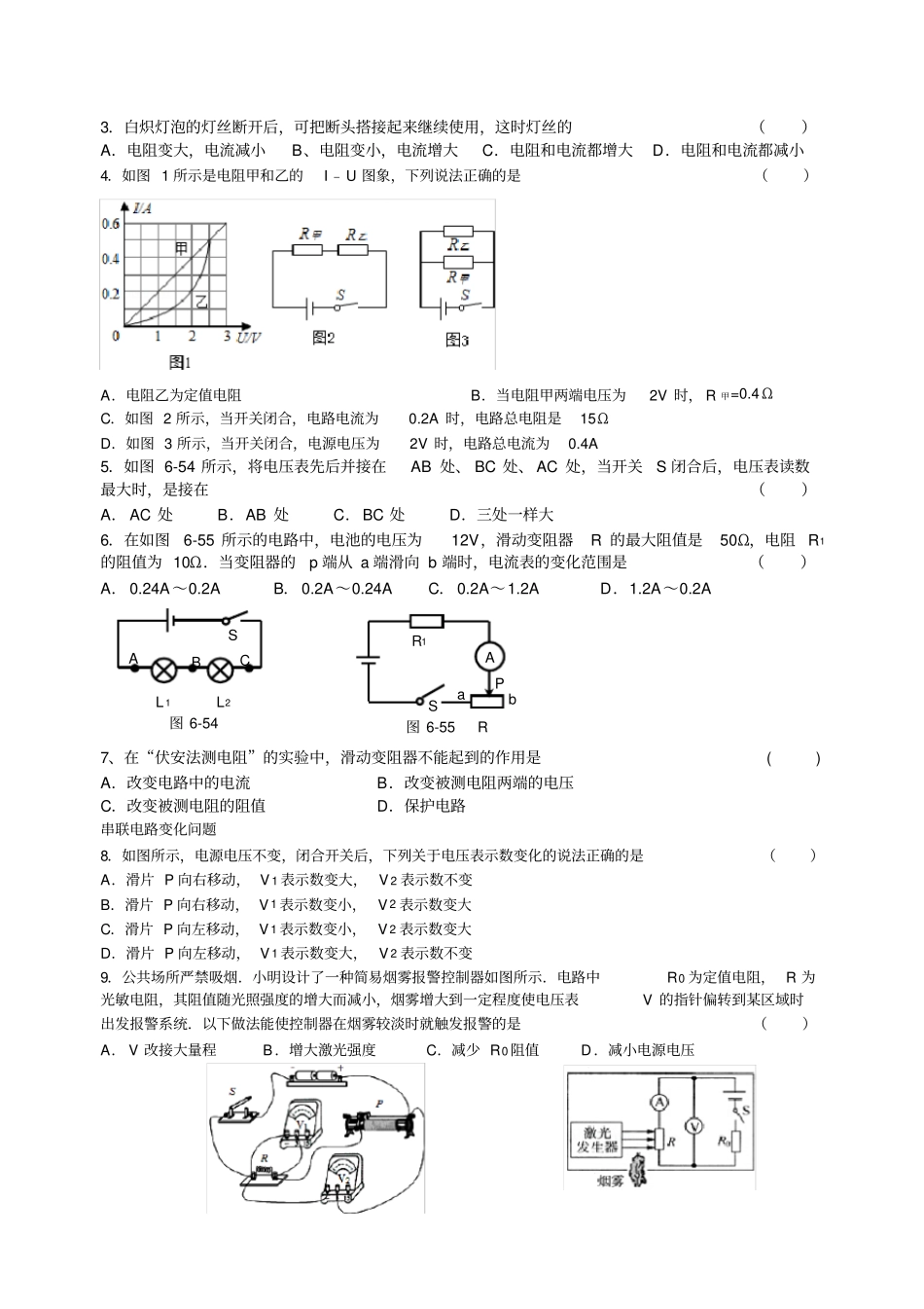 欧姆定律基础及计算_第2页