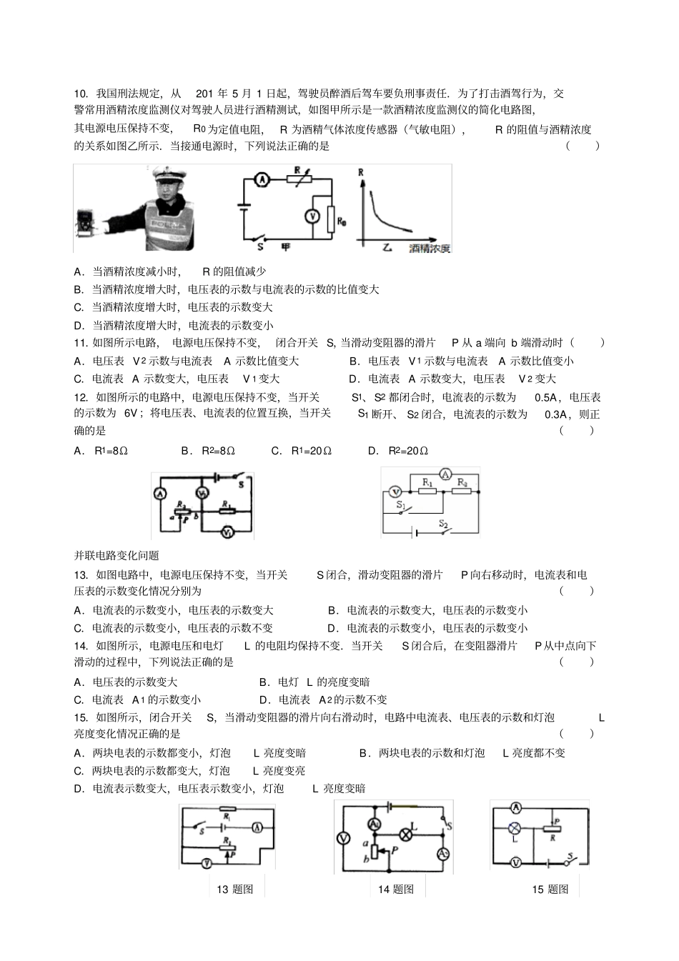 欧姆定律基础及计算_第3页