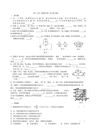 欧姆定律基础及计算
