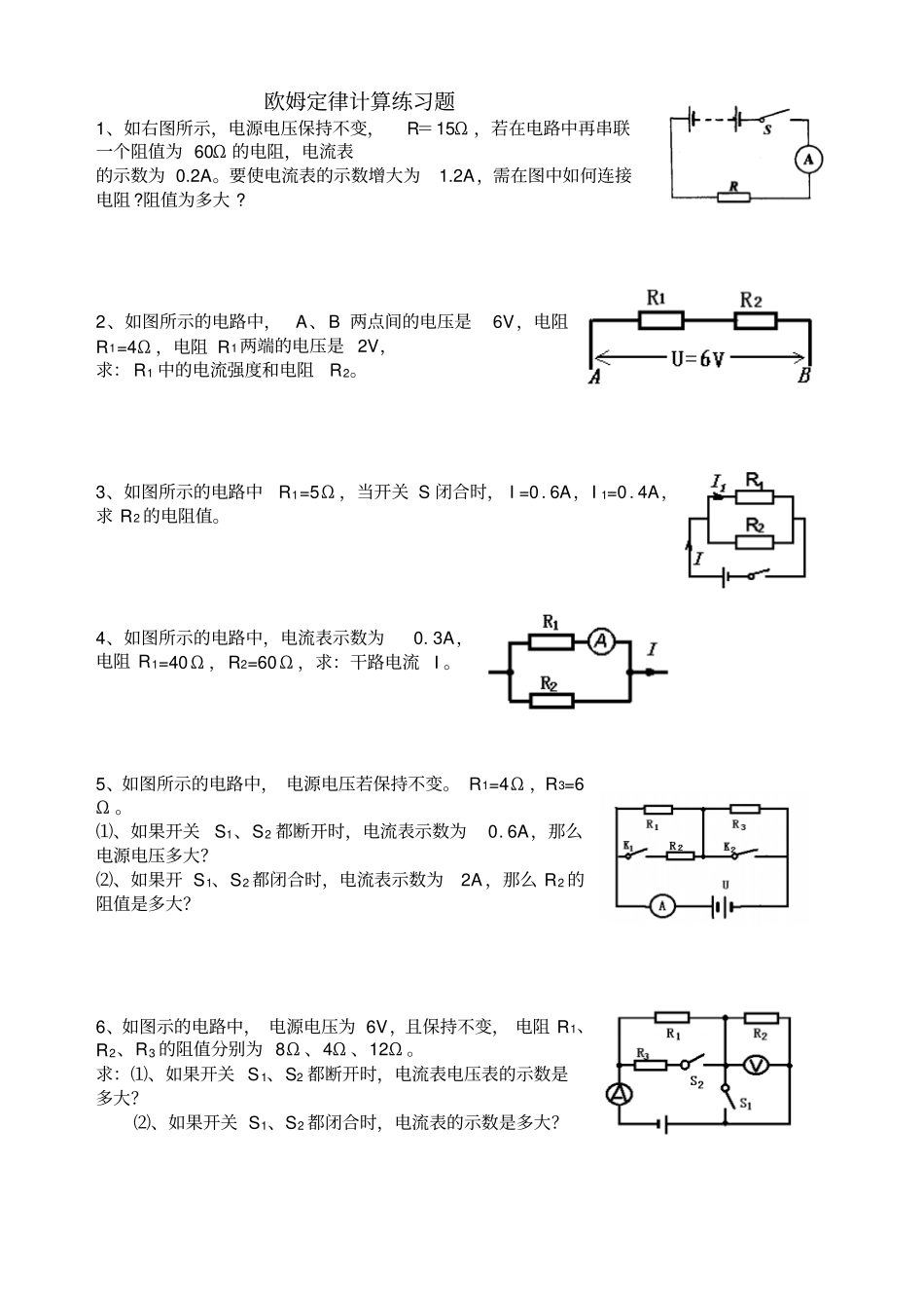欧姆定律基础计算练习题含答案_第1页