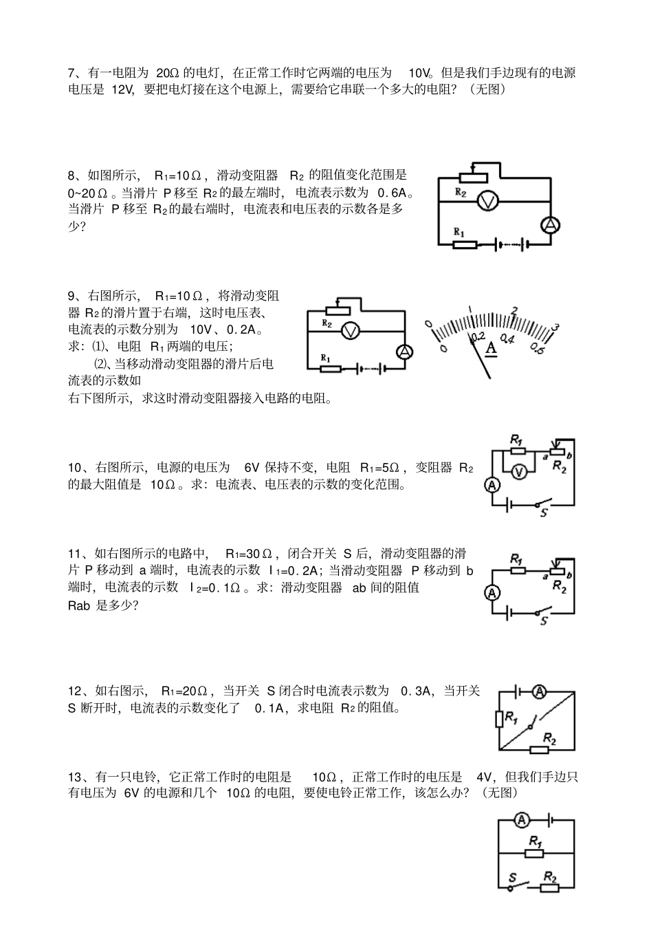 欧姆定律基础计算练习题含答案_第2页