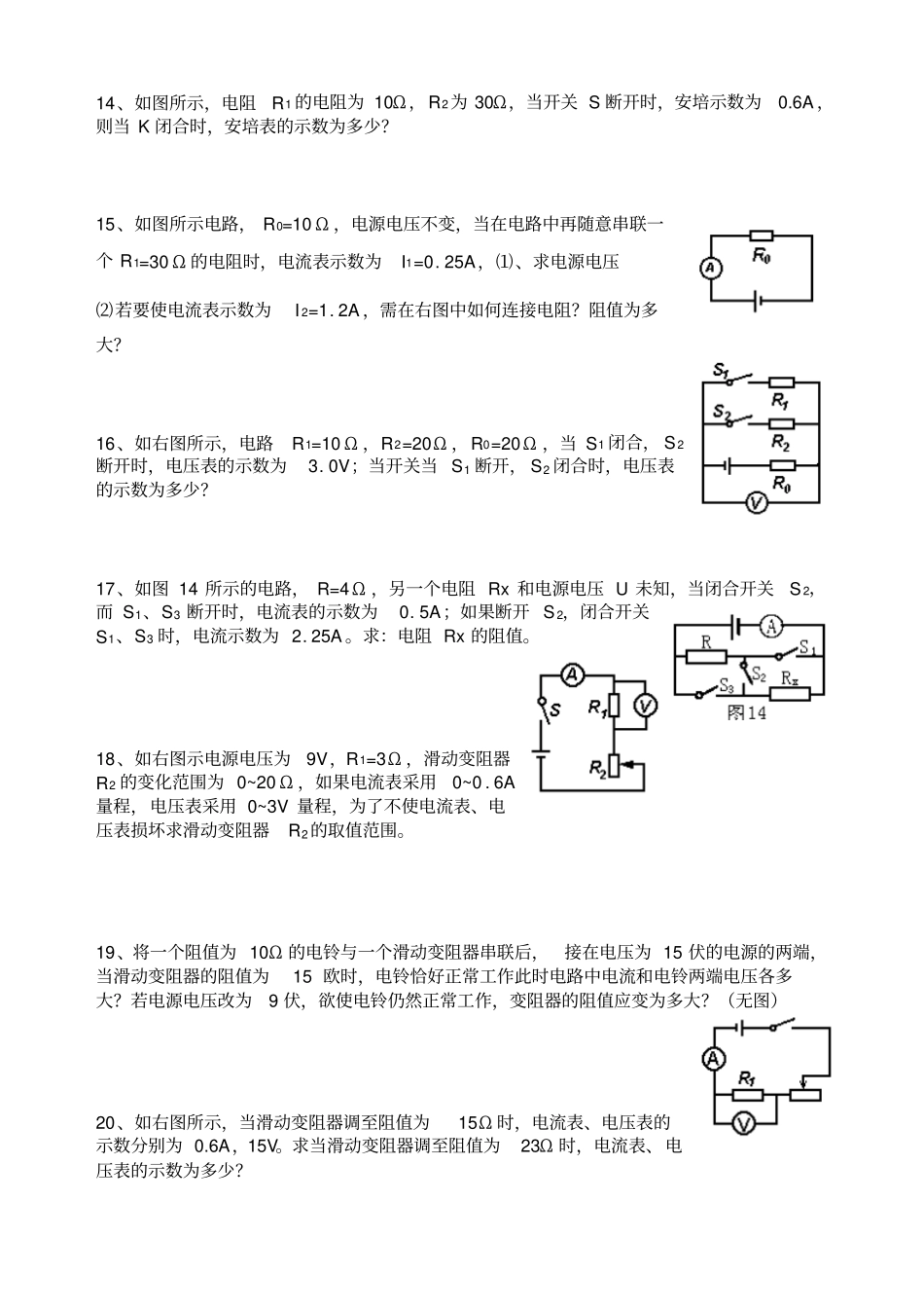欧姆定律基础计算练习题含答案_第3页