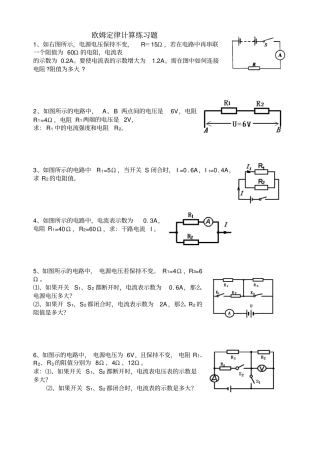 欧姆定律基础计算练习题含答案